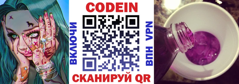 Codein напиток Lean (лин)  Лакинск 